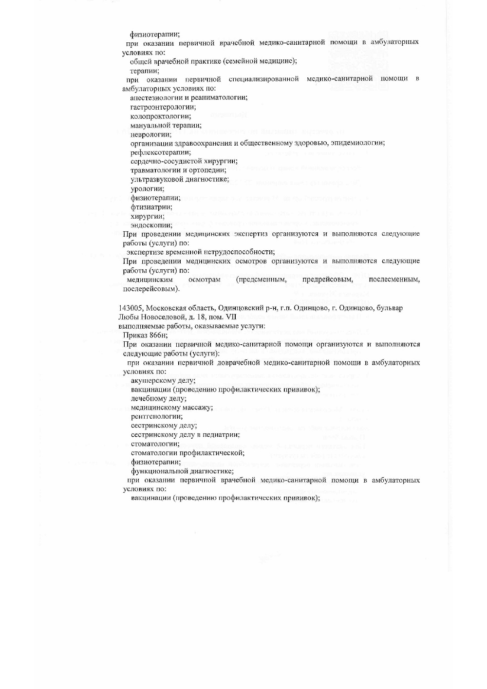 Выписка из реестра лицензий