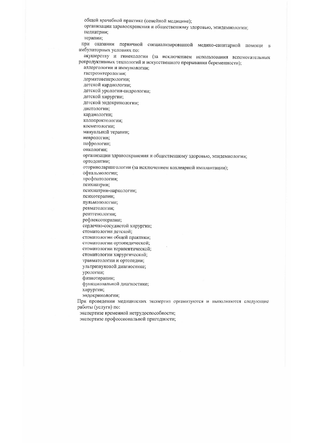 Выписка из реестра лицензий