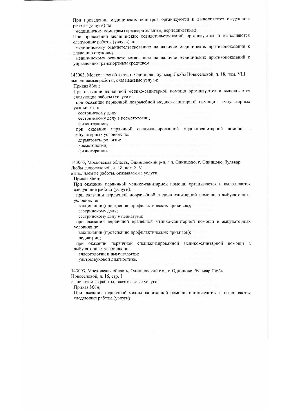Выписка из реестра лицензий