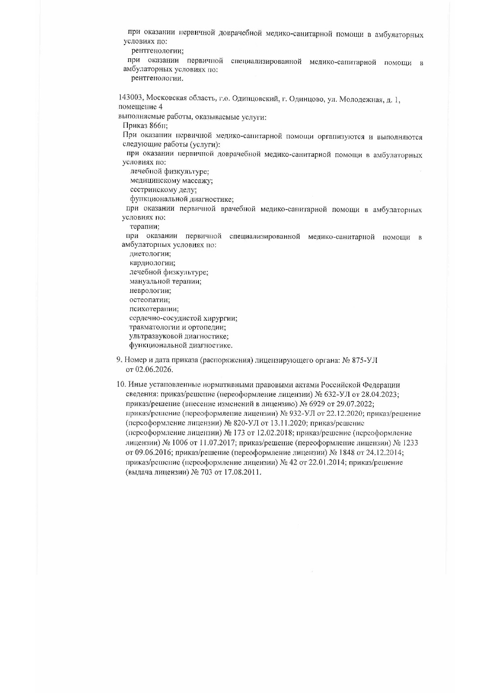 Выписка из реестра лицензий