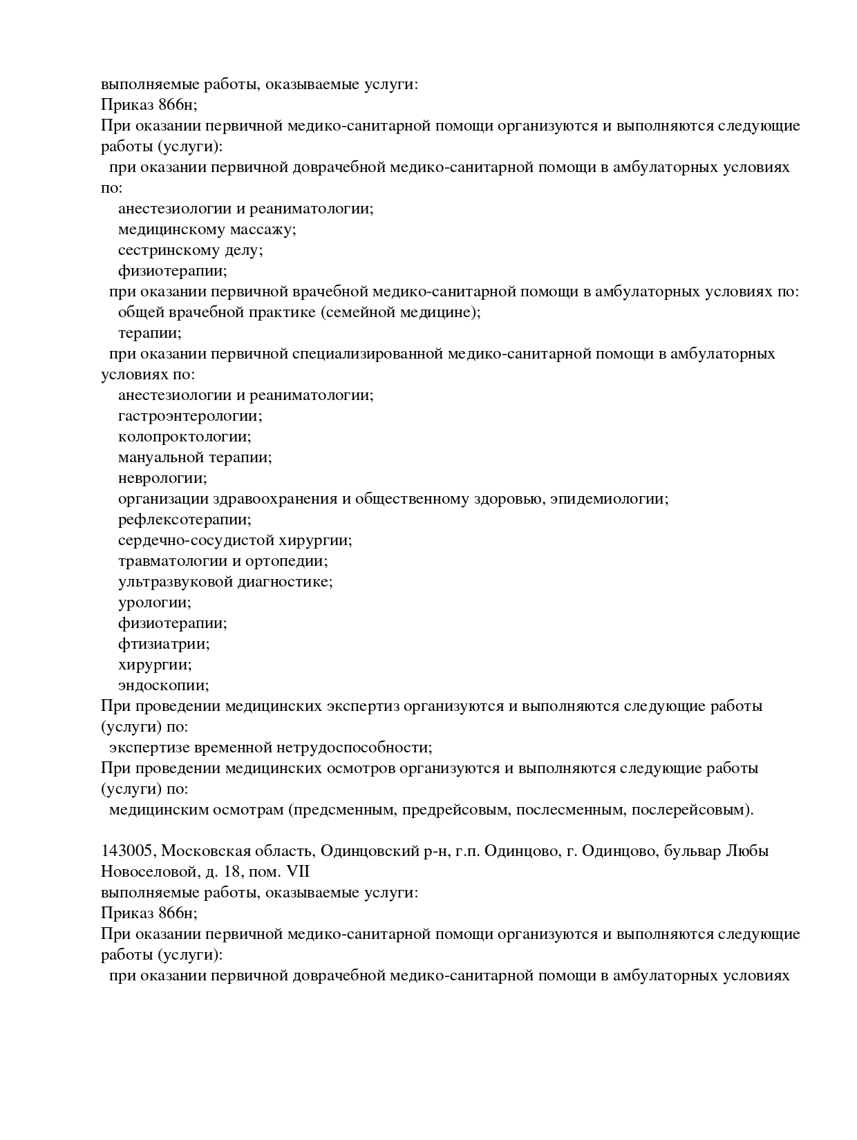 Выписка из реестра лицензий