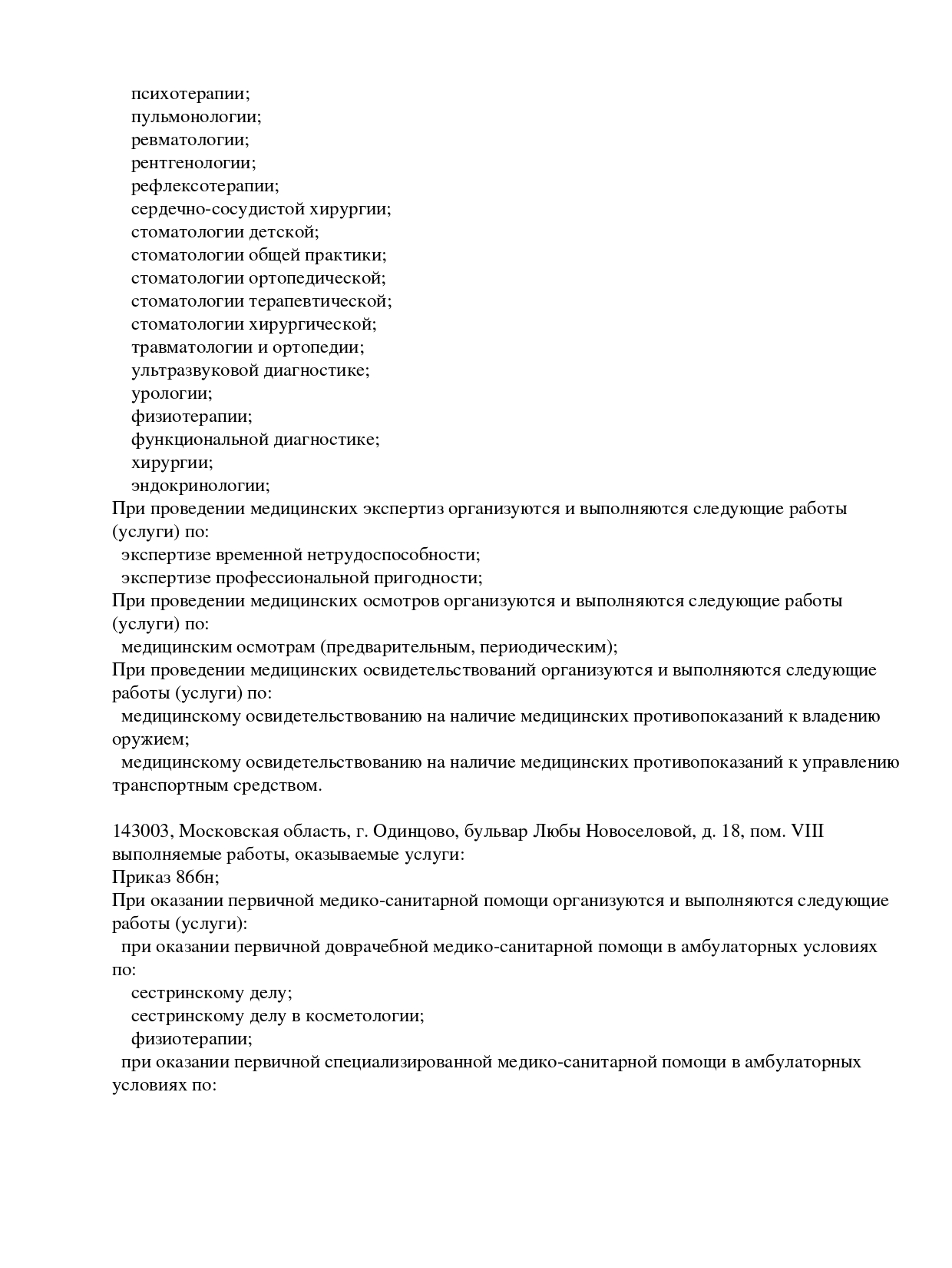 Выписка из реестра лицензий